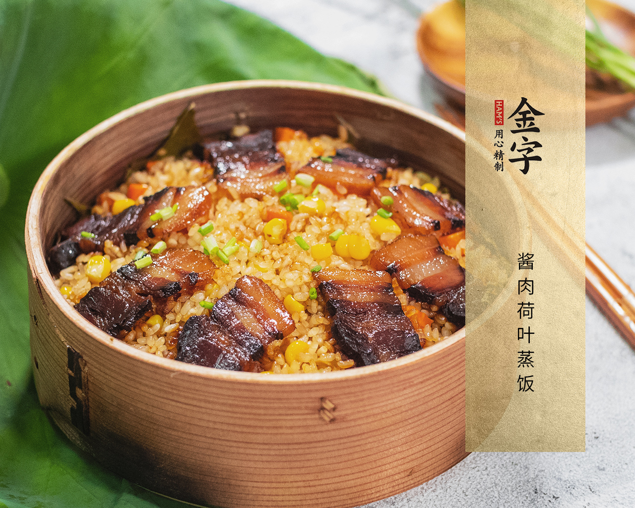 醬肉荷葉蒸飯